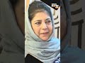 “They are afraid of PDP…”  Mehbooba Mufti | On HM Amit Shah’s Kashmir visit. #shorts  - 00:53 min - News - Video