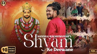 Khatu Shyam Bhajan ~ Hansraj Raghuwanshi | Bhakti Song