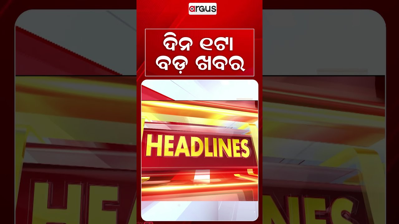 1 PM Headlines | 01 Oct 2026 | Today’s Top News Updates | Odisha Latest News | Argus News