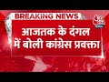 Breaking News: Congress प्रवक्ता Alka Lamba ने प्रधानमंत्री पर गंभीर आरोप लगाए | Aaj Tak News  - 01:15 min - News - Video