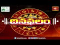 భక్తి టీవీ దినఫలం | 12th March 2024 | DailyHoroscope by Sri Rayaprolu MallikarjunaSarma | Bhakthi TV - 06:18 min - News - Video