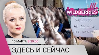 Личное: Забастовка в Wildberries. Дети вскидывают руку под Шамана. Хакеры РФ проиграли в войне с Украиной