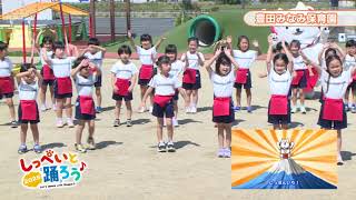 第9回：2025年9月7日（日）放送 こども園こうのとり豊田/子育てセンターみなみしま/豊田みなみ保育園