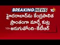 KTR Comments On Congress Party | గోదావరి నీళ్లను తరలించే కుట్ర చేస్తున్నారు | 10TV News  - 01:41 min - News - Video