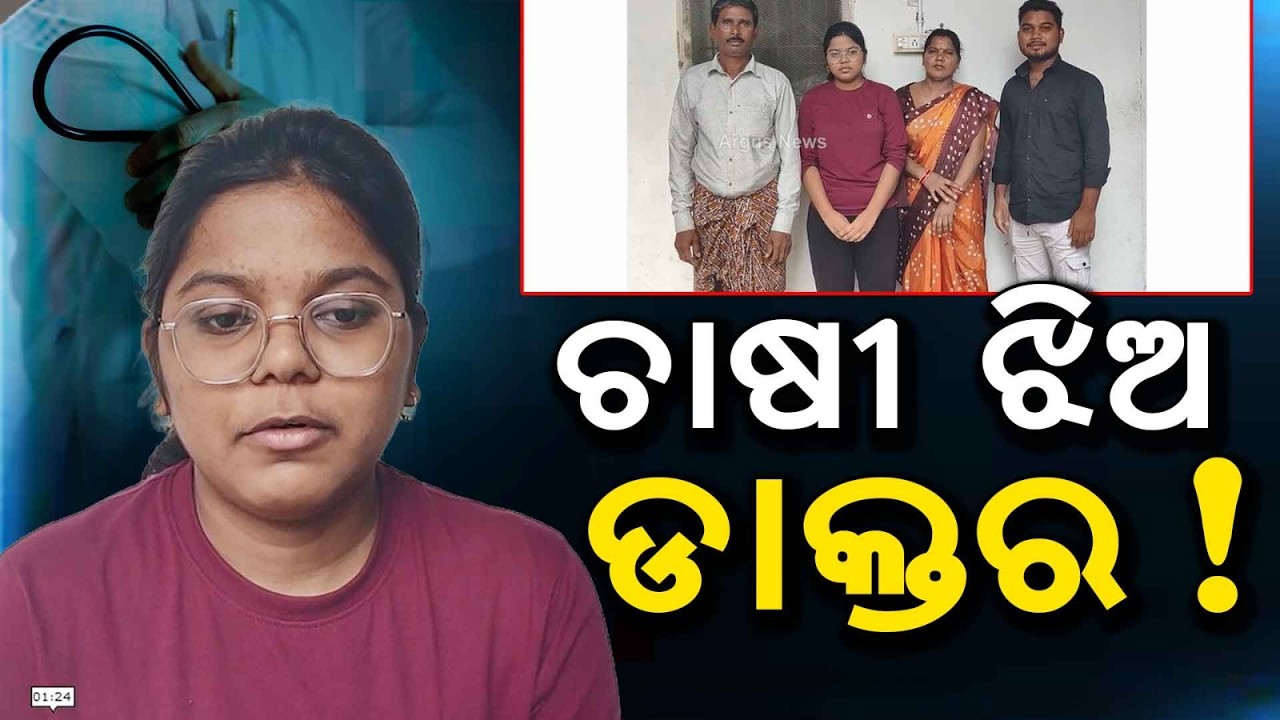 NEET Success: Farmer's Daughter Nena Barik Cracks Exam | Inspiring Journey | Argus News