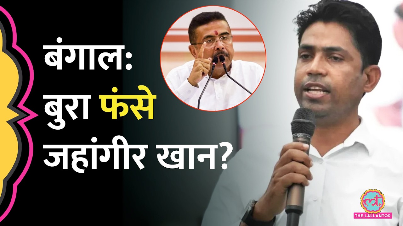 झुक गया ‘पुष्पा’? Falta Re Voting से पहले Jahangir Khan पीछे हटे, क्या वजह बताई| Suvendu Adhikari