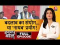 Halla Bol Full Episode: चुनाव से पहले सरकार बदल डाली! | Nayab Saini Takes Oath | Anjana Om Kashyap