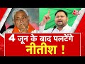 AAJTAK 2 | Election 2024 | Tejashwi Yadav ने CM Nitish Kumar पर ये क्या बोला ? | AT2 LIVE