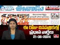 Today Important Headlines in News Papers | News Analysis | 21-06-2024 | hmtv News
