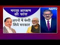 Maratha Reservation की फांस,अपनों में फंसी Shinde सरकार | Khabron Ki Khabar  - 03:17 min - News - Video