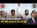 Maratha Reservation की फांस,अपनों में फंसी Shinde सरकार | Khabron Ki Khabar