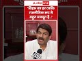 बिहार का हर व्यक्ति राजनीतिक रूप से बहुत मजबूत है- Manoj Tiwari | ABP News Shorts - 01:30 min - News - Video