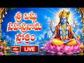 LIVE : శ్రీ విష్ణు సహస్రనామ స్తోత్రం | Sri Parabhava Nama Samvatsaram, Sravana Masam