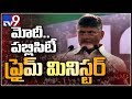 PM Modi is publicity minister, not performing Prime Minister, says Chandrababu