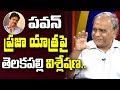 Telakapalli Ravi Analysis on Pawan Kalyan Political Yatra