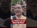 GST Reform पर क्या बोले Shivraj Singh Chouhan #shortsvideo #viralvideo #gstupdate #viral #shorts  - 00:58 min - News - Video