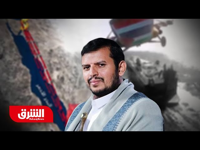 هجوم حوثي نوعي في البحر الأحمر.. هل يتغيّر شكل الحرب في اليمن؟ - أخبار الشرق