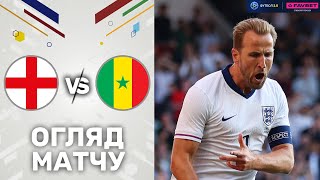 Англія – Сенегал. Контрольний поєдинок / Огляд матчу