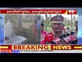 గ్యాస్ లీకేజ్ కలకలం .. భయాందోళనలో స్థానికులు | Gas Leakage In Ambedkar Konaseema Dist | 99tv  - 03:11 min - News - Video