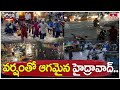 వర్షంతో ఆగమైన హైద్రావాద్..! | Heavy Rains in Hyderabad | | Jordar Varthalu | hmtv