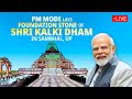 LIVE: PM Modi lays foundation stone of Shri Kalki Dham in Sambhal, UP | News9