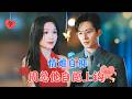 &  VS[MULTI SUB  FULL]#MiniDrama #[1]