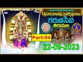 Srivari Salakatla Brahmotsavalu || Garuda Vahanam || Part:04|| Tirumala || 22-09-2023 ||  SVBC TTD