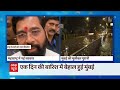 Maharashtra Weather News: जगह जगह सड़कों पर जलभराव | ABP News  - 12:10 min - News - Video