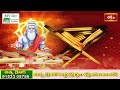 బ్రాహ్మి ముహూర్తంలో ఈ విధి విధానాలను పాటిస్తూ,ఈ మంత్రాన్ని పఠిస్తే సకల శుభములు చేకూరును| Mantrabalam  - 04:32 min - News - Video