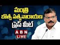 Minister Botsa Satyanarayana Press Meet- Live