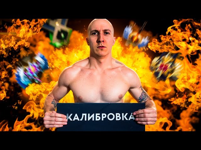 НАЖАЛ РЕКАЛИБРОВКУ В АДУ | ДНЕВНИК ПРОКЛЯТОГО АККА #7