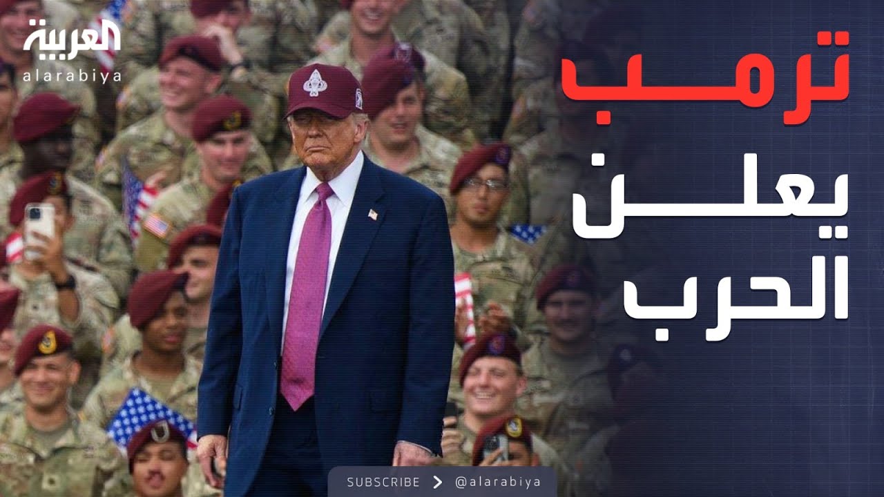 عودة "سيف الرئيس".. ترمب يُطلق قانون التمرد ويُشعل شوارع لوس أنجلوس