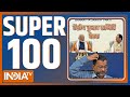 Super 100: Kejriwal | Tihar Jail | Sunita Kejriwal | BJP CEC Meet | PM Modi | Chunav Prachar
