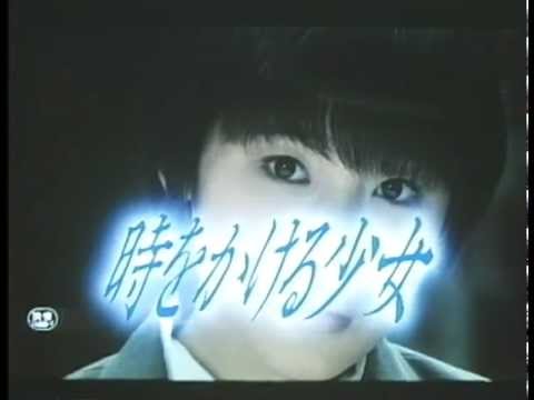 Toki o kakeru shôjo'