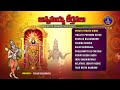 Annamayya Keerthanalu || Annamayya Sankeertana Sugati  || Srivari Special Songs 25 || SVBCTTD  - 49:59 min - News - Video