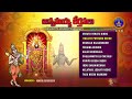 Annamayya Keerthanalu || Annamayya Sankeertana Sugati  || Srivari Special Songs 25 || SVBCTTD