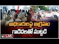 LIVE : కర్నూలు మున్సిపల్ కార్యాలయంలో రజకుల వినూత్న నిరసన..| Protest with Donkeys in Kurnool | 10TV