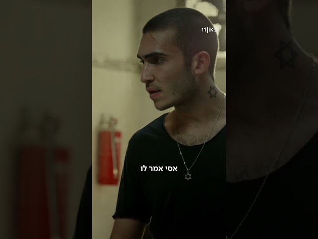 חוליגנים | הוא יודע שאני הסמוי