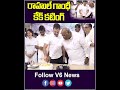 రాహుల్ గాంధీ కేక్ కటింగ్ | Rahul Gandhi Cuts His Birthday Cake | V6 Shorts  - 00:48 min - News - Video