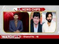 పవర్ స్టార్ కోసం పవర్ ఫుల్ ఆఫీసర్..ఎవరి కృష్ణ తేజ? | IAS Krishna Teja | Pawan Kalyan | News Chips  - 03:18 min - News - Video