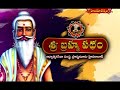 శ్రీ బ్రహ్మ పదం: Sri Brahma Padam | 30 Nov 2023 | Hindudharmam  - 26:25 min - News - Video