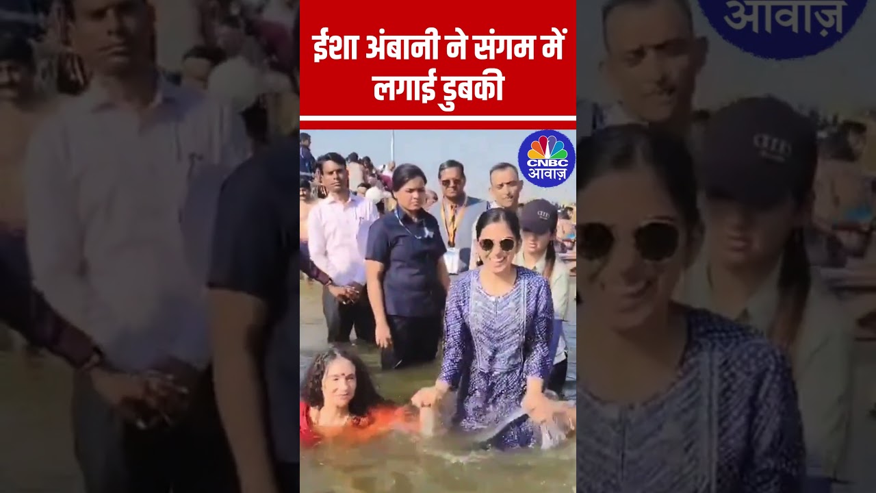 sha Ambani Dips in Triveni Sangam During MahaKumbh 2025 in Prayagraj #shorts N18K