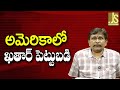 USA Way Now || అమెరికాలో ఖతార్ పెట్టుబడి