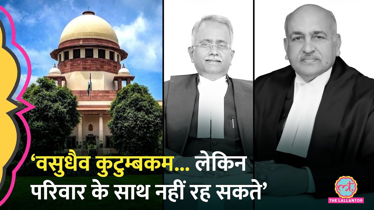‘सगे परिवार में एकता नहीं…’ टूटते पारिवारिक संबंधों पर चिंता जताते हुए सुप्रीम कोर्ट ने क्या कहा?