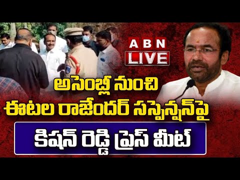 LIVE: Union Minister Kishan Reddy's Press Meet after Eatala Rajender's suspension LIVE: Union Minister Kishan Reddy's Press Meet after Eatala Rajender's suspension