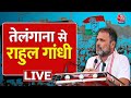 Lok Sabha Election : Telangana के Nagarkurnoo से राहुल गांधी LIVE | Rahul Gandhi