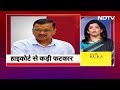 Delhi Highcourt की Arvind Kejriwal सरकार को फटकार, MCD स्कूलों में किताबों की किल्लत  - 01:21 min - News - Video
