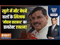 Aaj Ki Baat: Mohan Yadav के CM बनने के बाद Ujjain में दिखा एक्शन.. भोपाल तक रिएक्शन ! | MP New CM