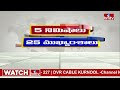 5 Minutes 25 Headlines | News Highlights | 10 AM | 06-03-2024 | hmtv Telugu News  - 04:04 min - News - Video