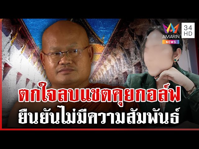 "เจ้าคุณไสว" เปิดใจครั้งแรกแฉเล่ห์ "กอล์ฟ" อ้างลูกยืมเงิน | ทุบโต๊ะข่าว | 13/07/68
